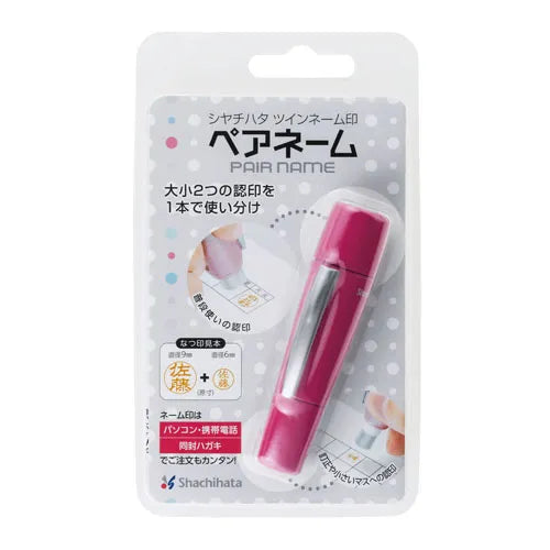 シャチハタ ペアネーム ピンク 9mm/6mm メールオーダー式