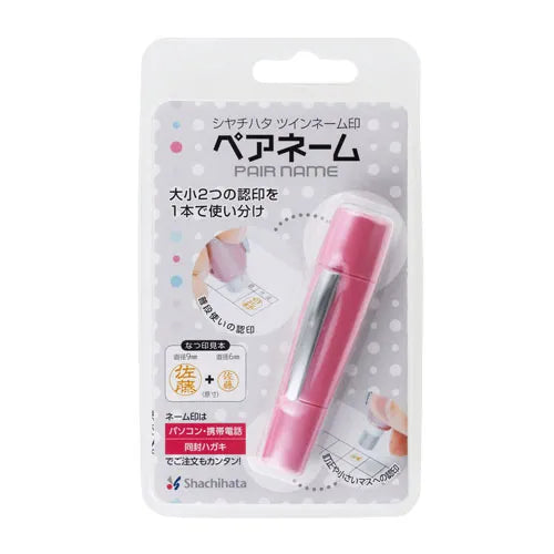 シャチハタ ペアネーム パールピンク 9mm/6mm メールオーダー式