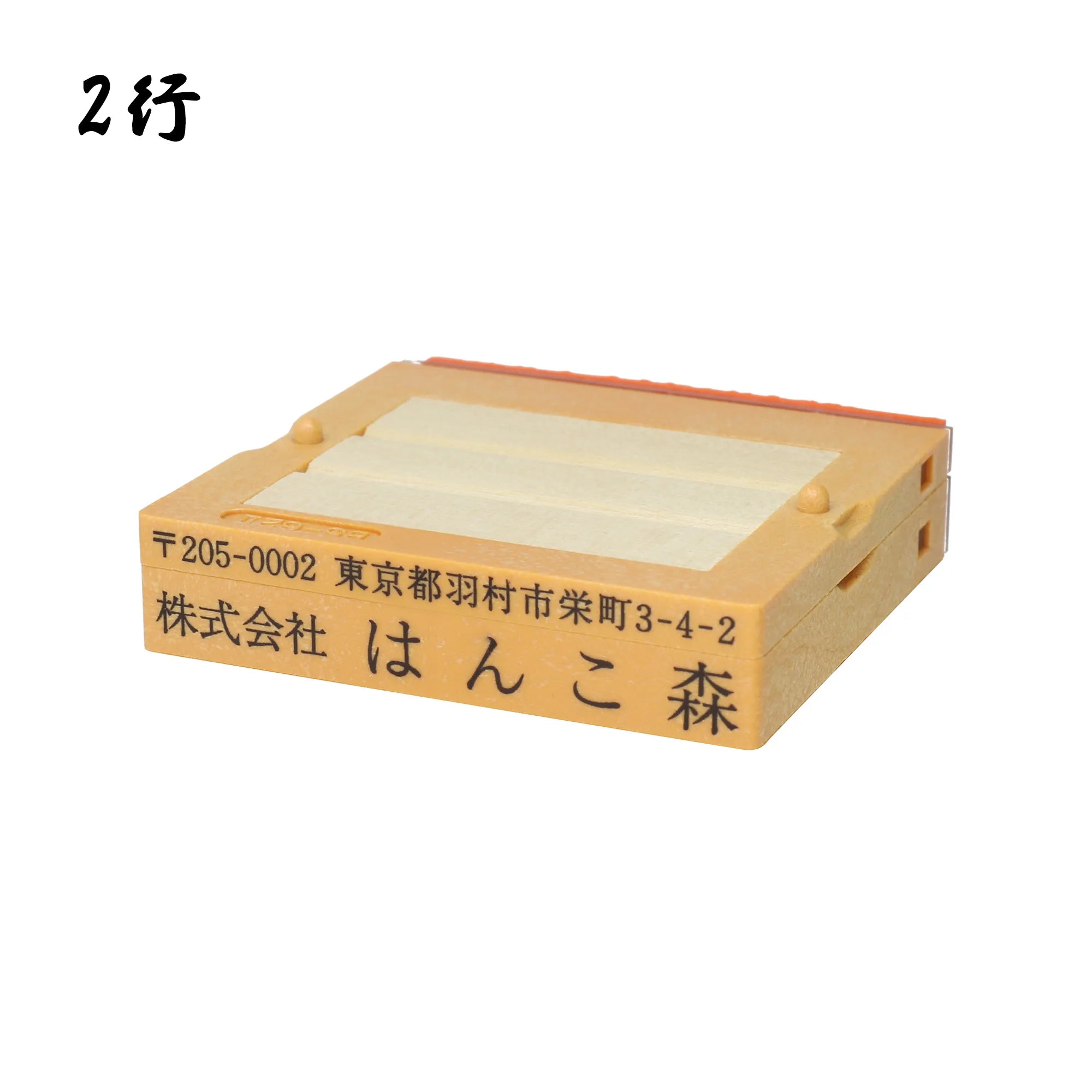 【ゴム印】 親子印フリーメイト2 (インボイス制度対応可)