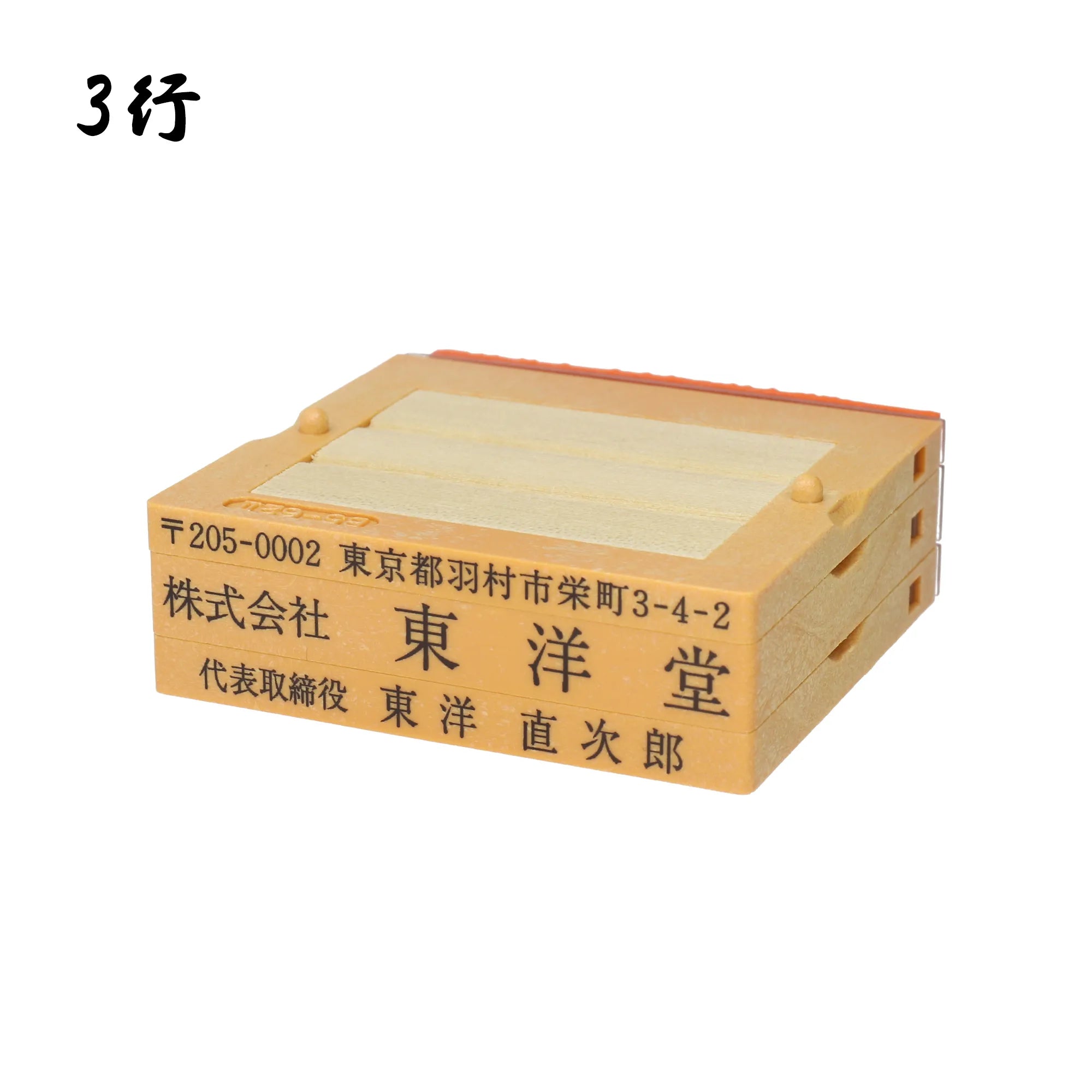 【ゴム印】 親子印フリーメイト2 (インボイス制度対応可)