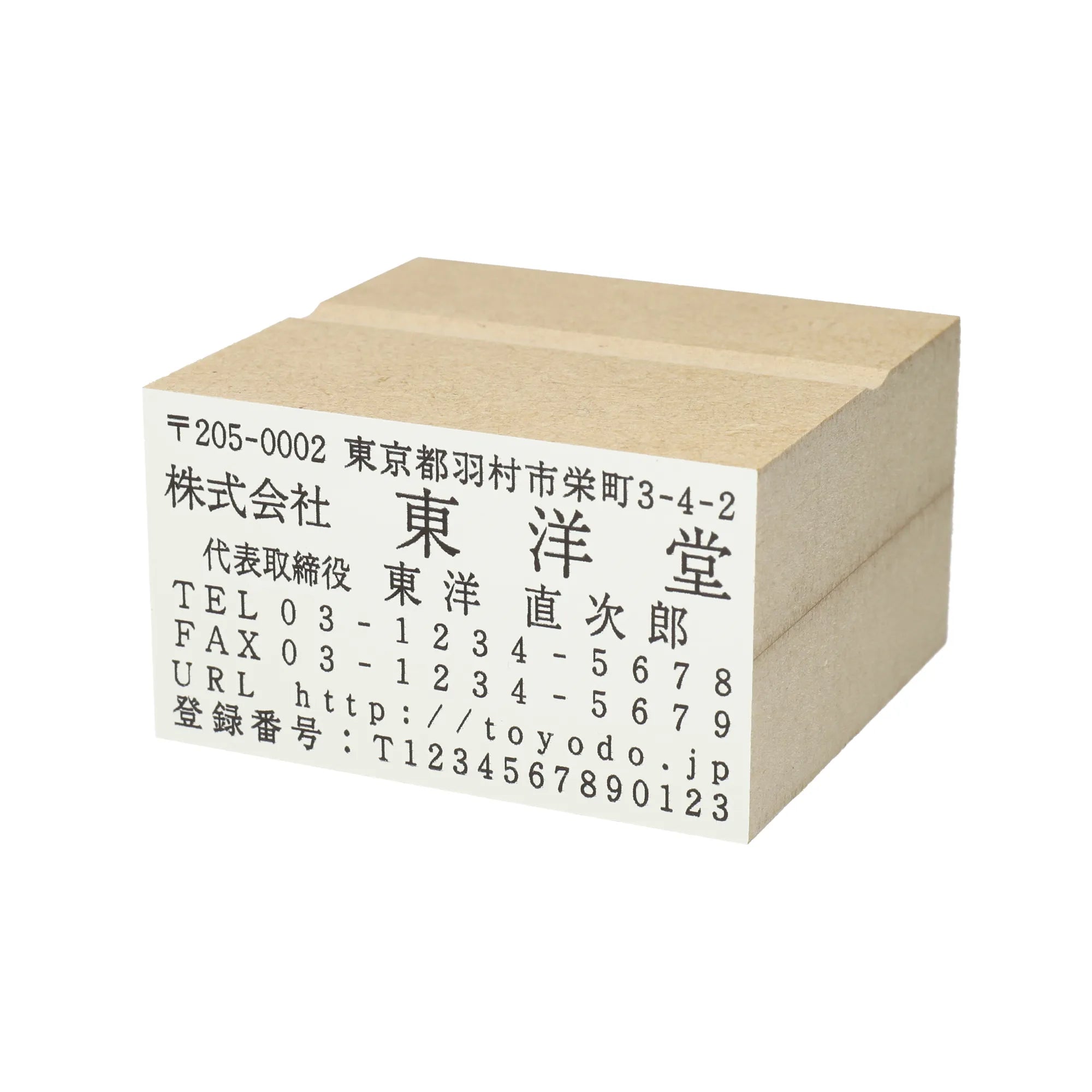 【ゴム印】 のべ台