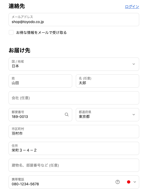 購入者情報を入力しましょう