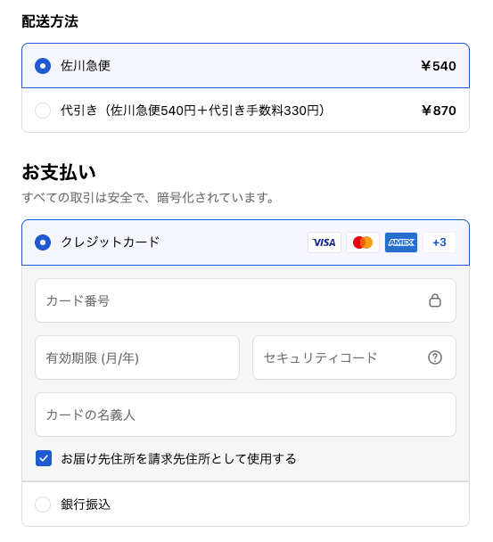 お支払い方法を選びましょう