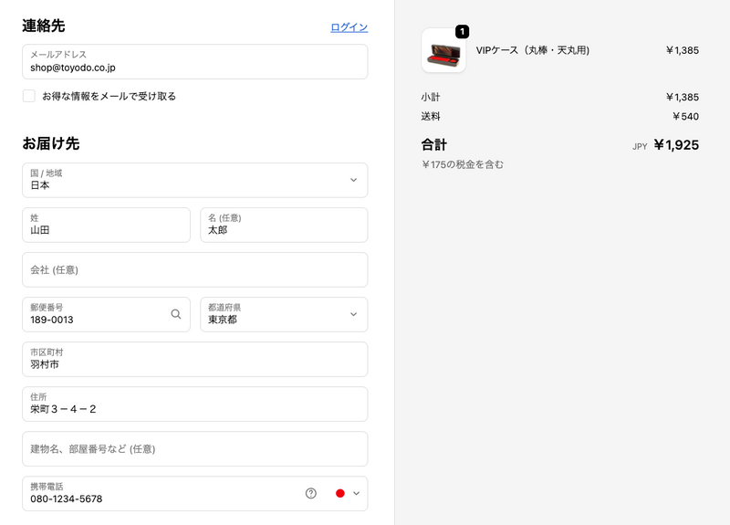 注文内容を確認しましょう