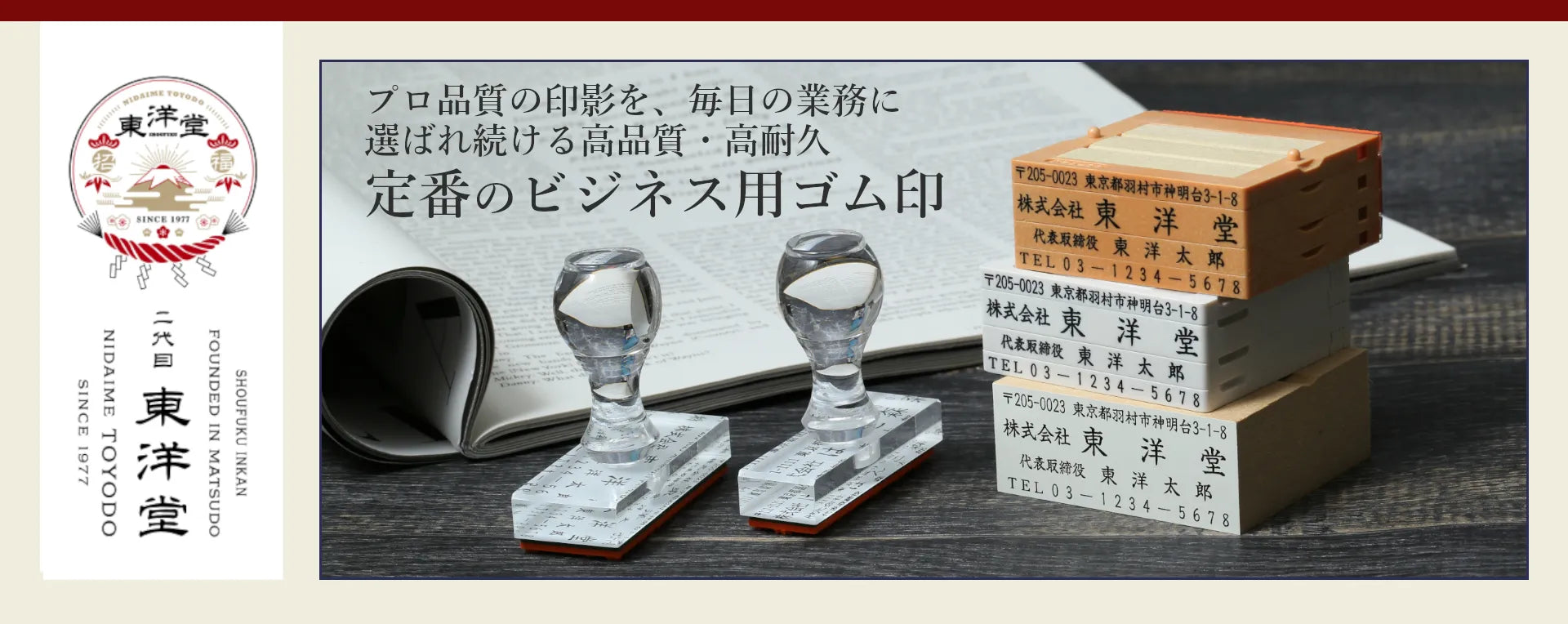 ビジネス用ゴム印へ
