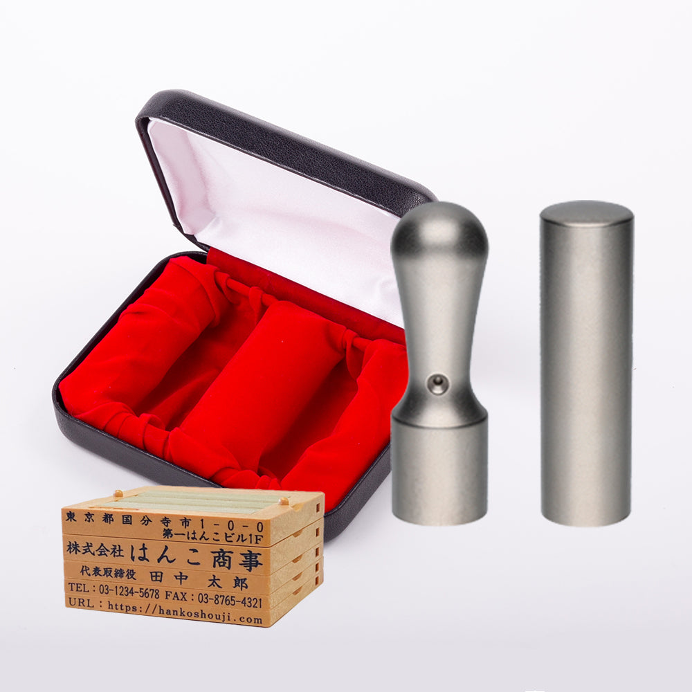 【法人印鑑2本セット】 ブラストチタン シルバー 実印（天丸 18mm） 銀行印（丸棒 16.5mm） ゴム印3~5行 印鑑ケース付