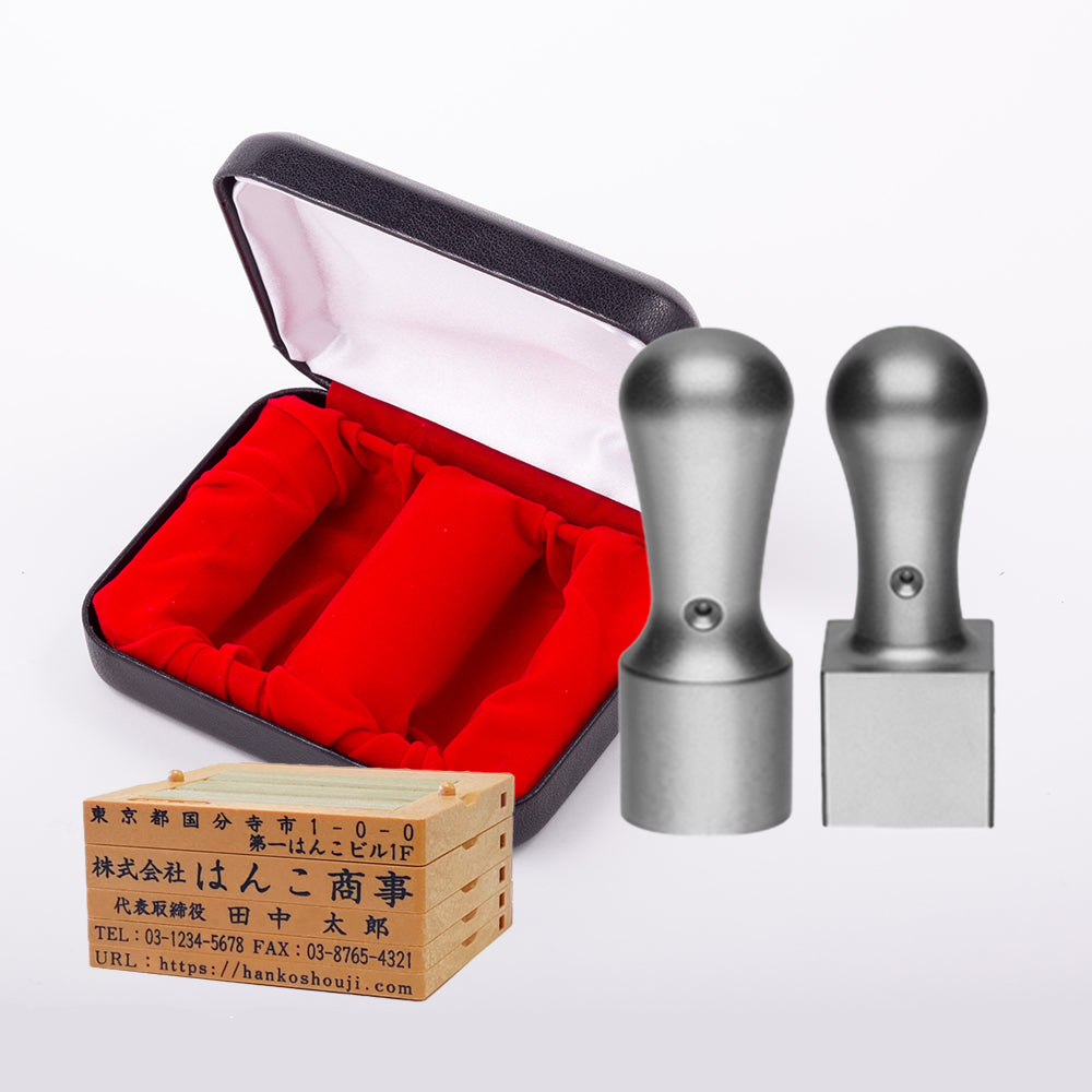 【法人印鑑2本セット】 ブラストチタン シルバー 実印（天丸 18mm） 認印（角印 21mm） ゴム印3~5行 印鑑ケース付