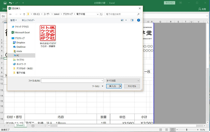 エクセルでの挿入方法２