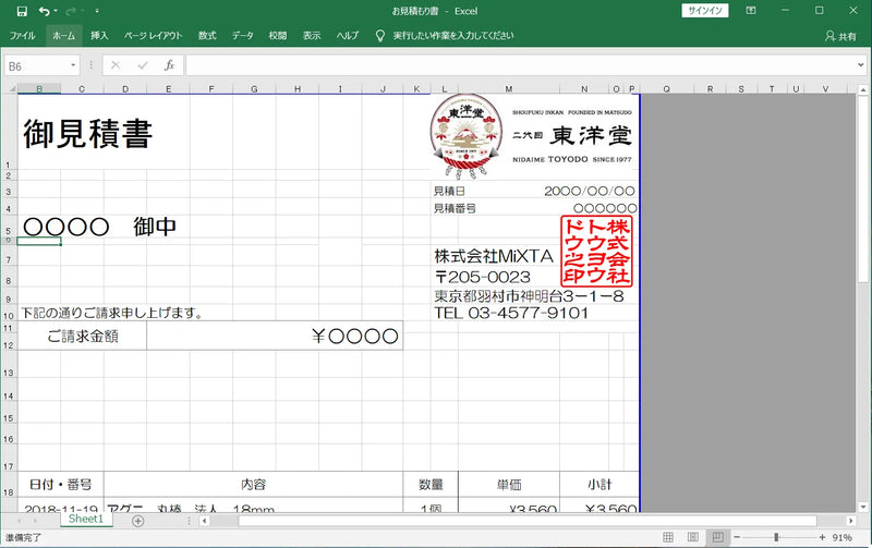 エクセルでの挿入方法３