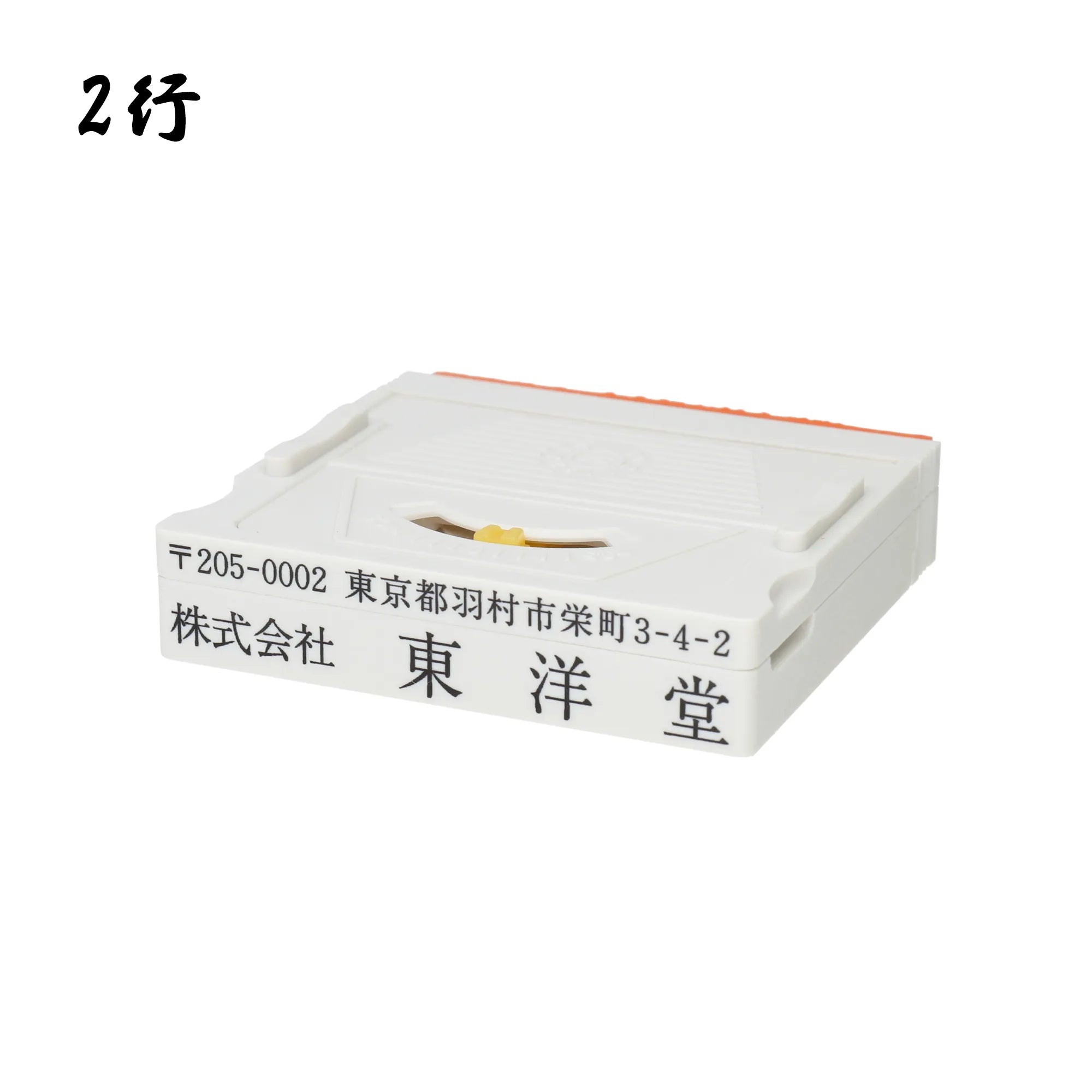 【ゴム印】　親子印アドレスマーク2 (インボイス制度対応可)