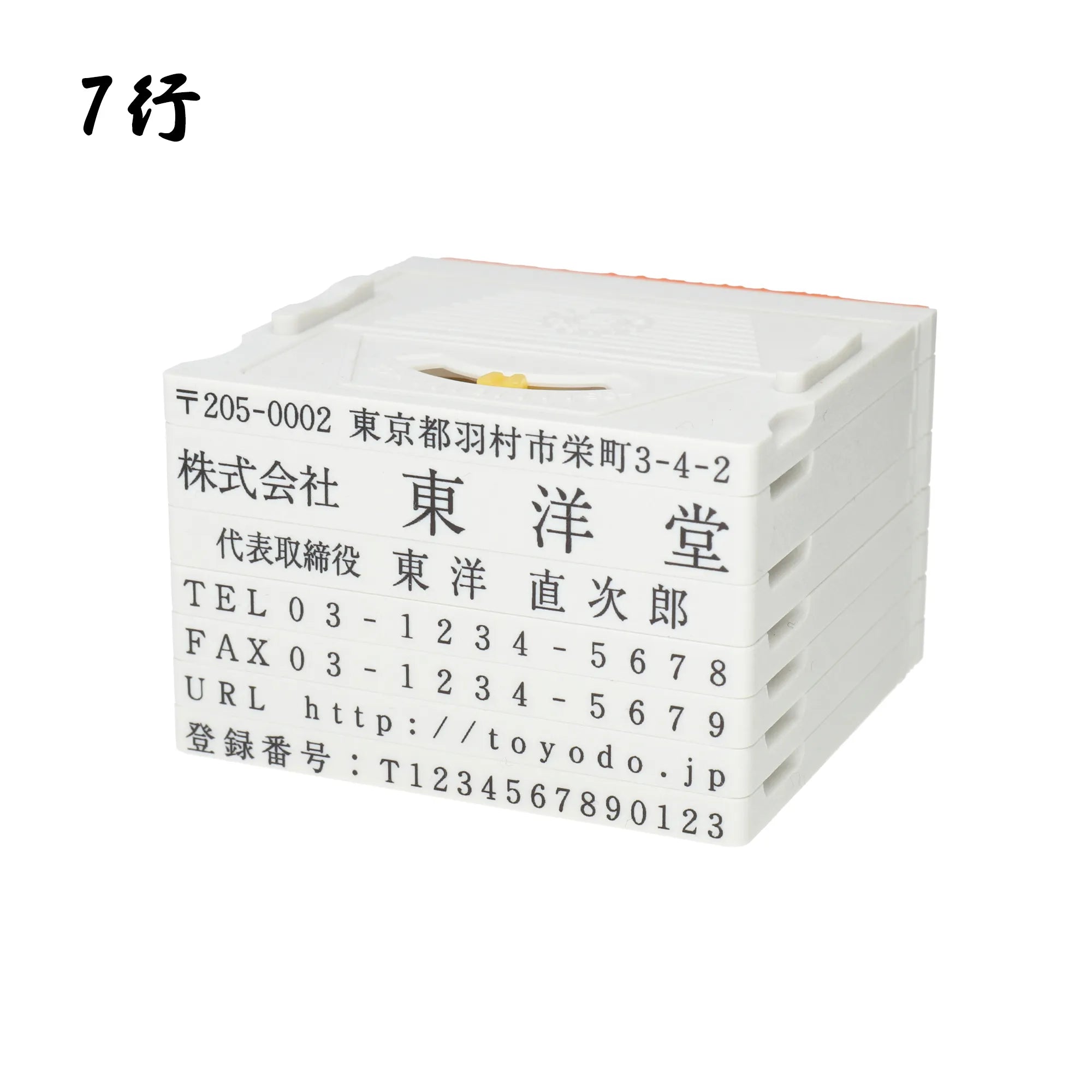 【ゴム印】　親子印アドレスマーク2 (インボイス制度対応可)