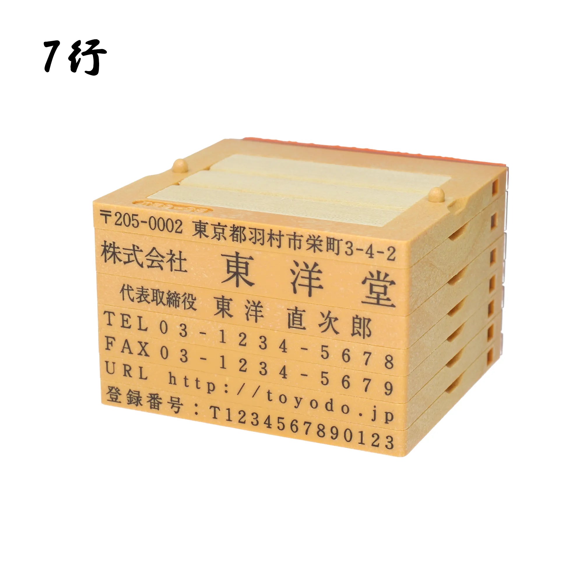 【ゴム印】　親子印フリーメイト2 (インボイス制度対応可)