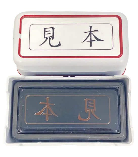 ブラザー 見本 スタンプ 横書き 事務用 赤インク