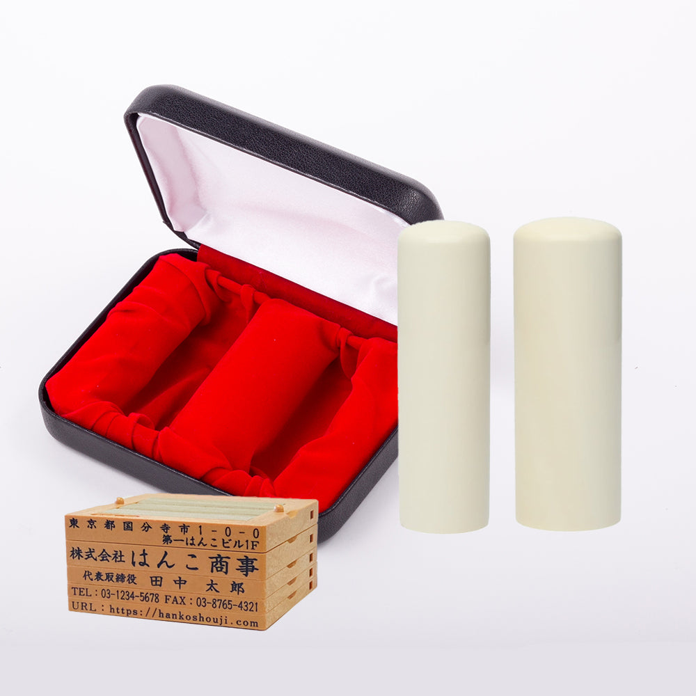 【法人印鑑2本セット】 マンモス 実印（丸棒 18mm） 銀行印（丸棒 16.5mm） ゴム印3~5行 印鑑ケース付