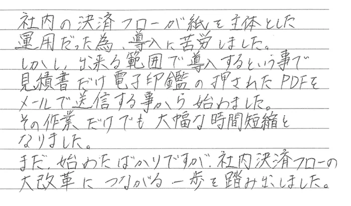 お客様の手書きレビュー