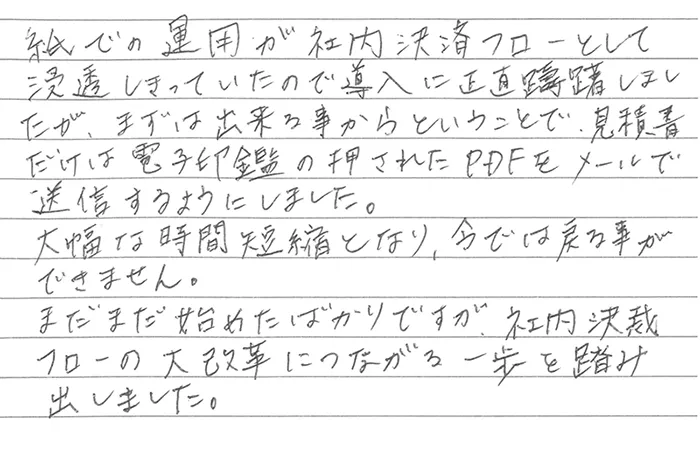 お客様の手書きレビュー