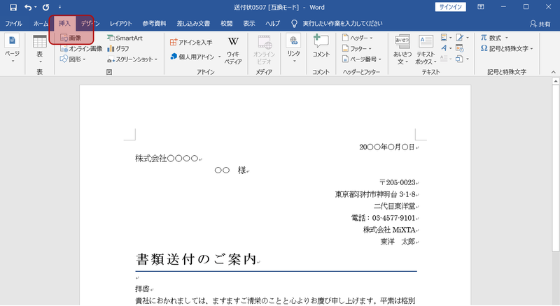 ワードでの挿入方法１