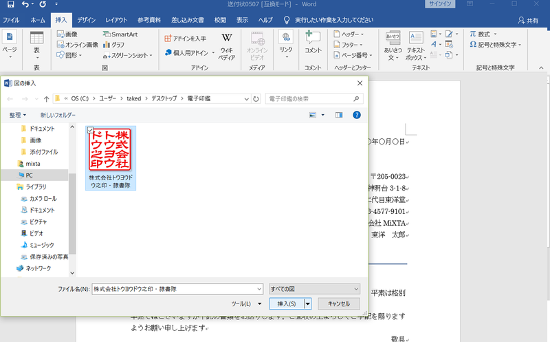 ワードでの挿入方法２