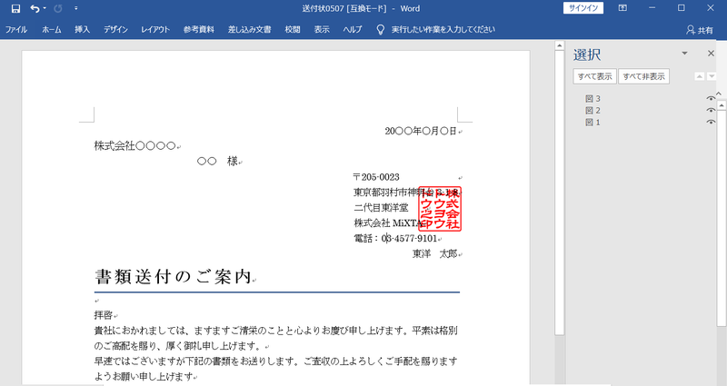 ワードでの挿入方法３